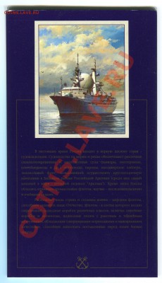 Набор 300 лет Флоту, до 15.04.2013 в 22-00 Мск, КОРОТКИЙ - Сканирование_314