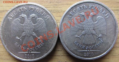 10руб.2010гММД  шт.2.3 Б.1 и Б.3? - IMG_0612