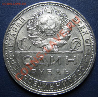 Рубль 1924г. (ПЛ) - Хороший!_____до 18 апреля_____22-00_____ - 10.2