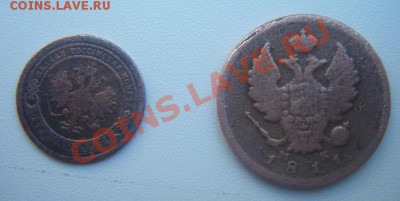 1 коп1894г. и 2 коп 1811г. - DSCF3113.JPG