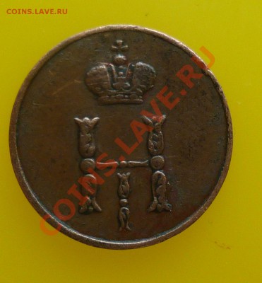 4 копейки 1871 год. R1 Оценка! - P1070649.JPG