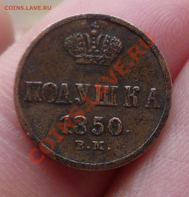 4 копейки 1871 год. R1 Оценка! - P1070654.JPG