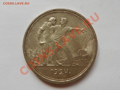 1 рубль 1924 UNC штемпельный, до 19-04-13 в 22-30 МСК - RSCN1469.JPG