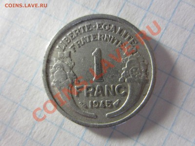 Франция 1 франк 1945, до 20.04.2013 в 22.00 мск. - IMG_4955