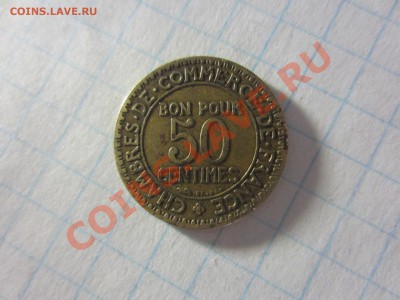 Франция 50 сантим 1922, до 20.04.2013 в 22.00 мск. - IMG_4957
