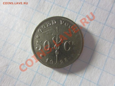 Бельгия 50 сантим 1923, до 20.04.2013 в 22.00 мск. - IMG_4973