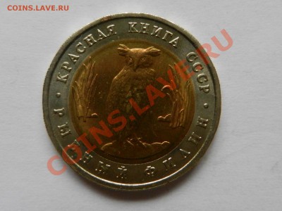 Красная Книга, 1991г комплект, 2х 5руб, 19-04-13 22-00 - RSCN1460.JPG