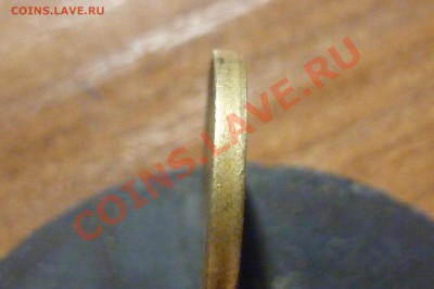 10 рублей  стальные печать вне кольца? - P1020367.JPG