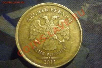 10 рублей  стальные печать вне кольца? - P1020371.JPG