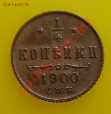 2 копейки 19-20вв(красивые,не копаные) Оценка! - P1070697.JPG