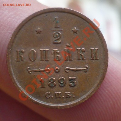 2 копейки 19-20вв(красивые,не копаные) Оценка! - P1070731.JPG