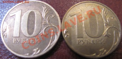 10рублей 2010 шт 1.5 Оценка - IMG_1921
