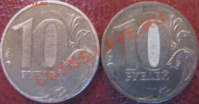 10рублей 2010 шт 1.5 Оценка - IMG_1922