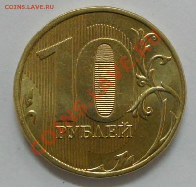 Монеты 2013 года (треп) - 10р2013Рв