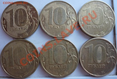 10 рублей 2011г.ММД шт.2.2А по А.С. нечастые(6шт) до 21 - P1150455.JPG