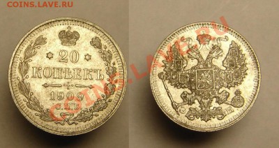 20 коп 1909 г ( ! ) - 20 коп 1909 г (2).JPG