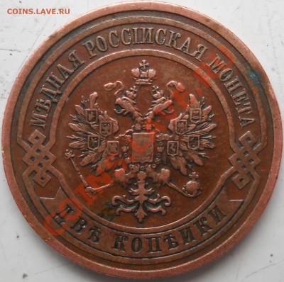 2 копейки 1908 оценка - DSCN2722