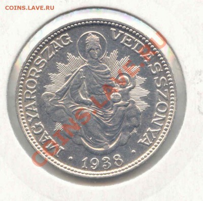 Серебро. Венгрия 2пенго 1938г.  до 17.04.13  21-00(мск) - Hungar_1