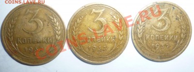 3 копейки 1931г 1932г 1935г 1937г - Безымянный