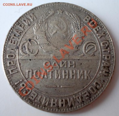 Полтинник 1924 года,Т.Р,  до 18.04.2013г., 22:00 МСК - 1924 2 (Medium)