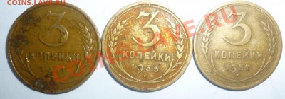 3 копейки 1931г 1932г 1935г 1937г - Безымянный2