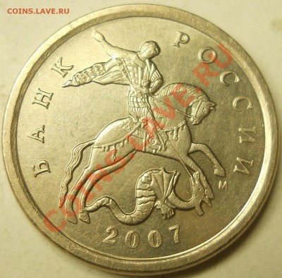 5 копеек 2007м помощь в определении. - DSCN2728