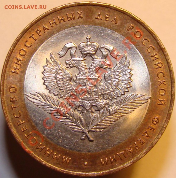 10 руб 2002г, МИД шт:2 Вопрос по цене. - 91