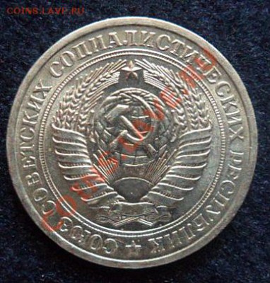 рубль 1970 года - до 20.04.13 - SAM_2647.JPG