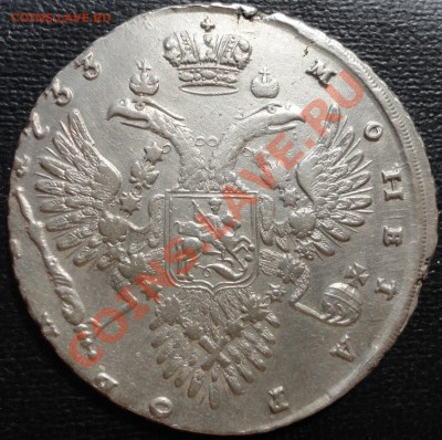 Рубль 1733г., оценка состояния и стоимости. - 1733 1.JPG