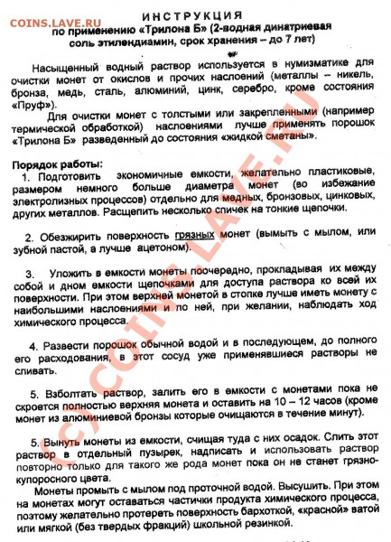 как подготовить монеты к хранению с помощью Трилона Б? - инструкция по применению_1