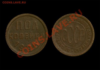 2 копейки 1925, до 17.04.2013, 22.00 Мск. - полкопейки-1925