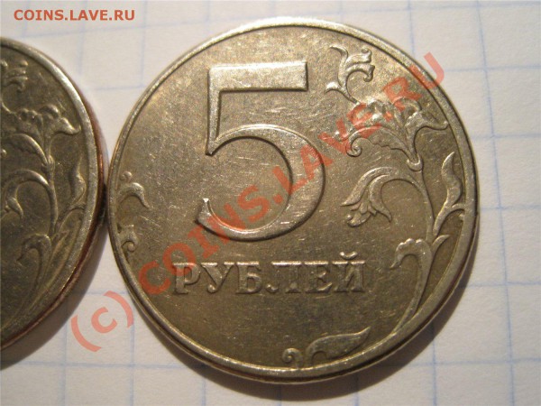 5 рублей 1997 г СПМД шт.2.1  2.2 ? - угол
