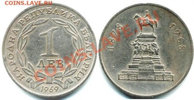 Болгария 1 лев 1969г.Юбилейная до 20.04.13г. 22-00 МСК - File0106 копия