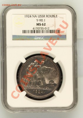 Рубль 1924 г., MS-62 - image