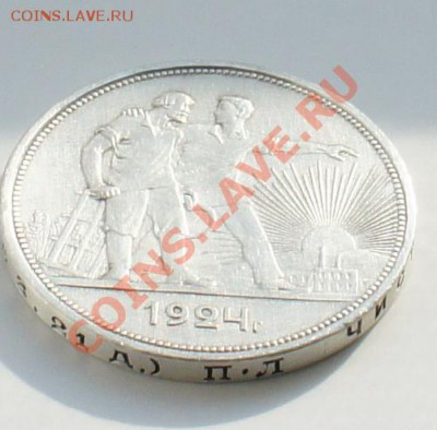 рубль 1924 год, предпродажная оценка - рубль 1924 год №1 .JPG
