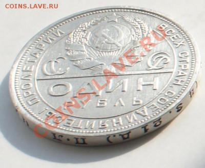 рубль 1924 год, предпродажная оценка - рубль 1924 год №3.JPG