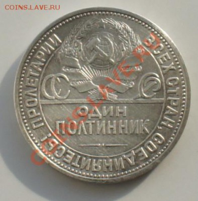 полтинник 1924 год, предпродажная оценка - 1924 год полтинник.JPG