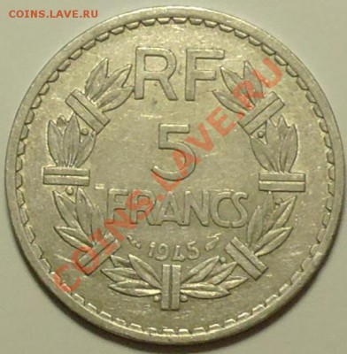 ФРАНЦИЯ - 5 франков 1945 - до 21 апреля - 958