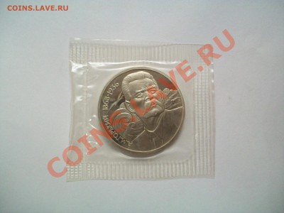 1 рубль 1988г. А.М.Горький, ПРУФ, до 18.04.13  23-00 - 102_2802.JPG