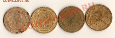 5копеек СССР-26,28,30,31год, до 22.04.13.в 22.00мск - сканирование0002