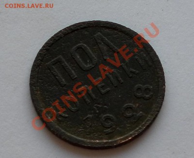 Нечастые пол копейки 1928г до 19.04. 22:40мск - SAM_2882.JPG