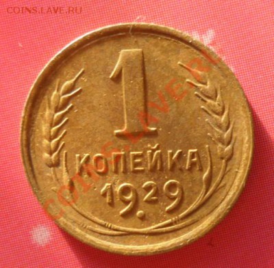 1 копейка до 1961 года до 16.04.13г до 22:00 по Москве - SAM_2393.JPG