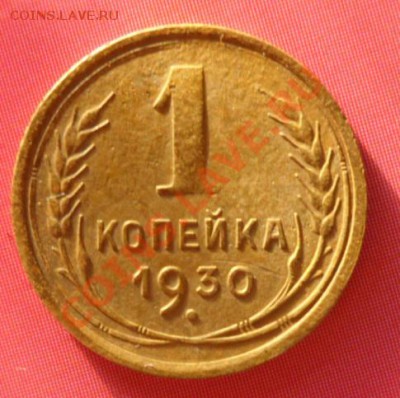 1 копейка до 1961 года до 16.04.13г до 22:00 по Москве - SAM_2395.JPG