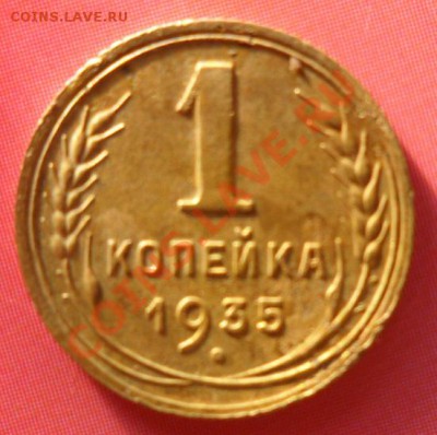 1 копейка до 1961 года до 16.04.13г до 22:00 по Москве - SAM_2398.JPG