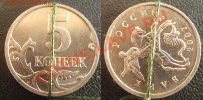 5 копеек 2007, разворот 180 градусов и другие - 001.JPG