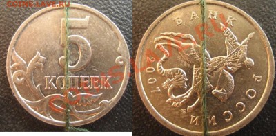 5 копеек 2007, разворот 180 градусов и другие - 003.JPG