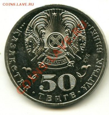 50 тенге РК Толебаев (НОВИНКА 2013г.)до 22.04.2013 22-00мск - толебай1
