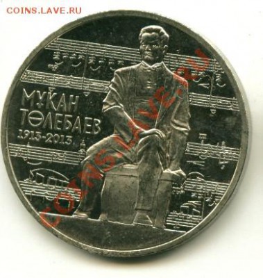 50 тенге РК Толебаев (НОВИНКА 2013г.)до 22.04.2013 22-00мск - толебай