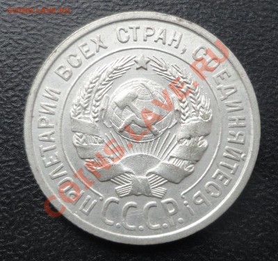 20 копеек 1924 года - DSC07225