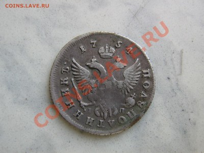 Полуполтинник 1754 ммд - IMG_3130.JPG